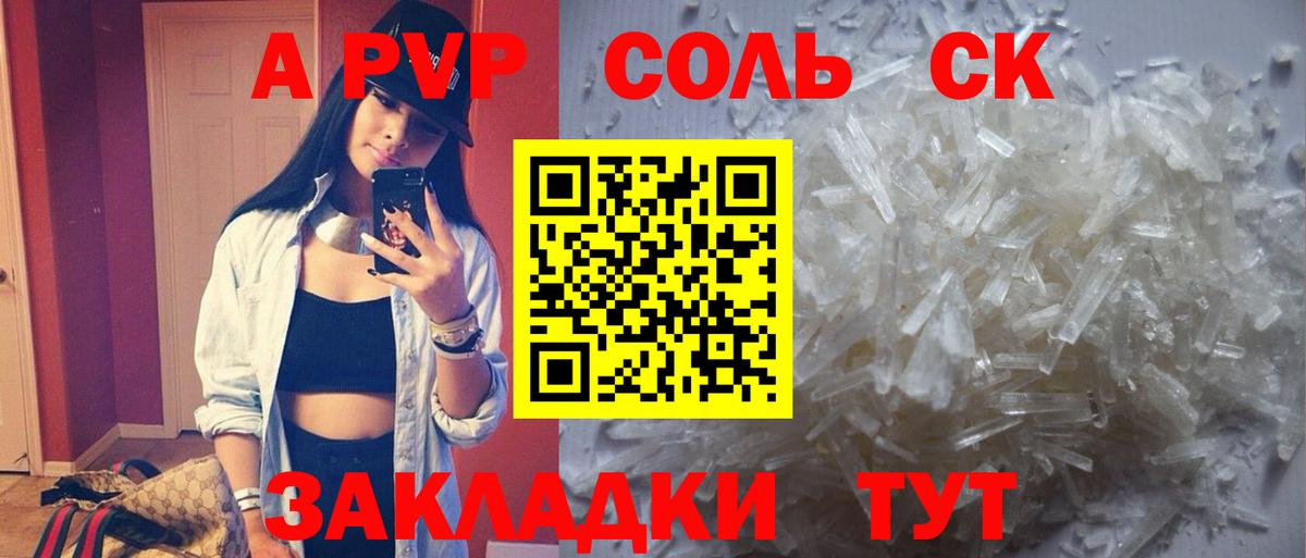 Alpha-PVP  А ПВП СК  Лесозаводск  Вход с VPN  А ПВП Соль 