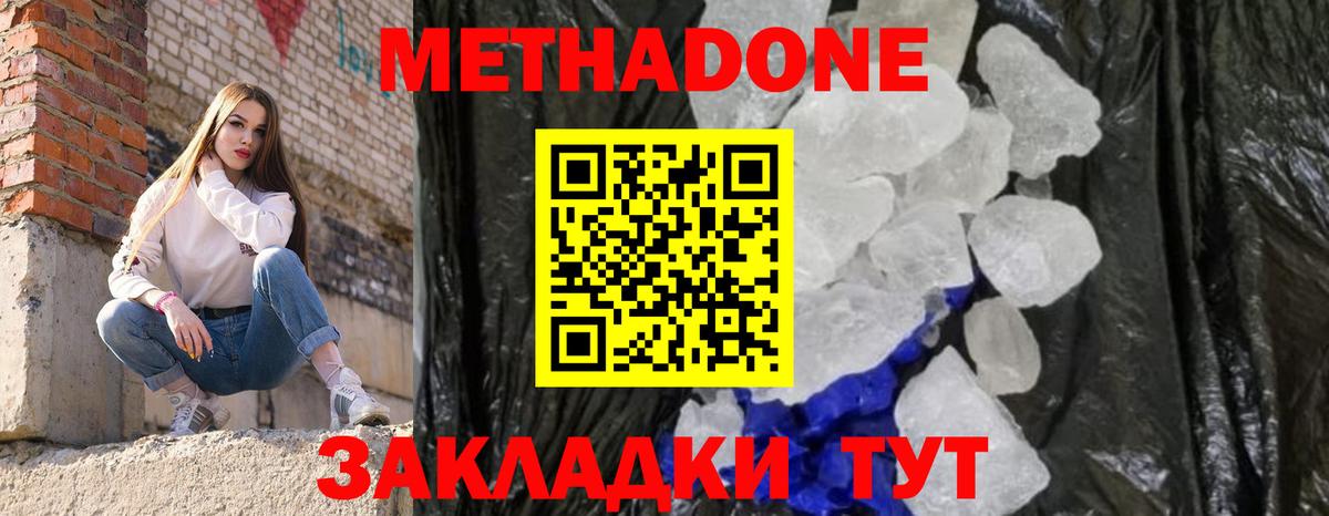Лесозаводск  Метадон мёд  Вход с VPN 