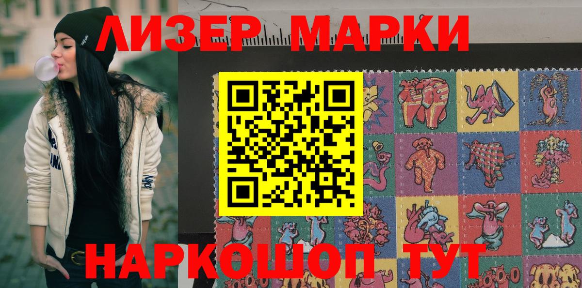 Наркотические марки 1,8мг Лесозаводск