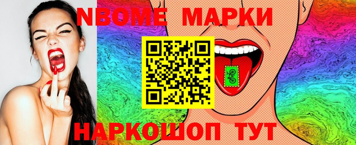 Марки NBOMe 1,8мг  Вход с VPN  Лесозаводск 