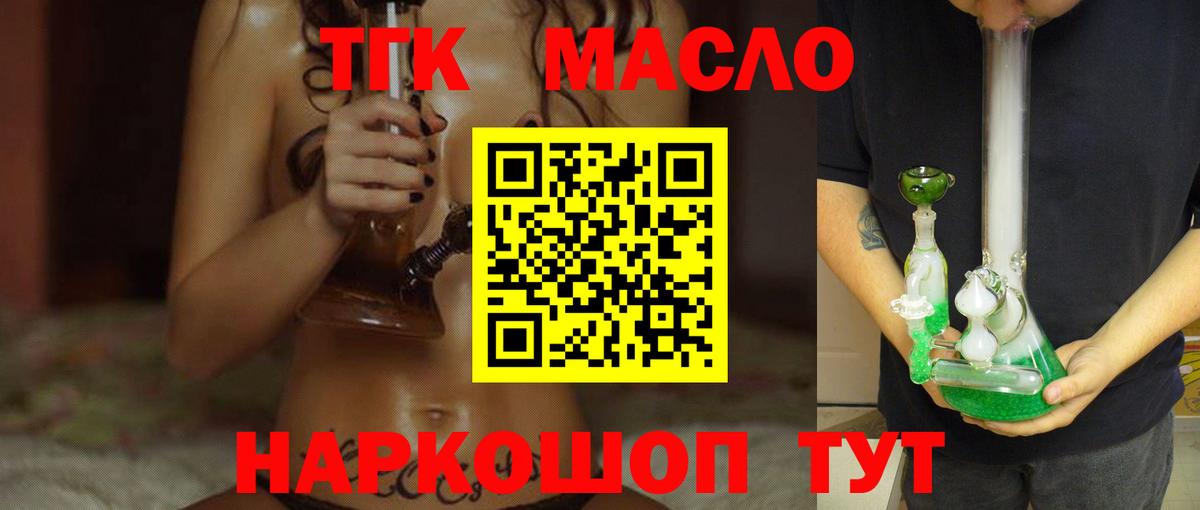 ТГК гашишное масло  Вход с VPN  Лесозаводск 